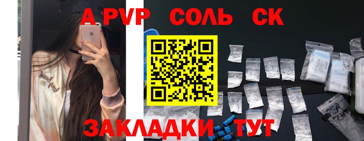 Alpha-PVP Соль Сегежа
