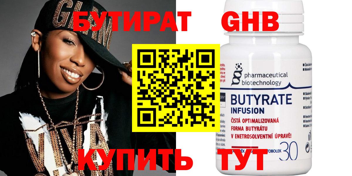 Бутират  Вход с VPN  Сегежа  БУТИРАТ оксибутират 