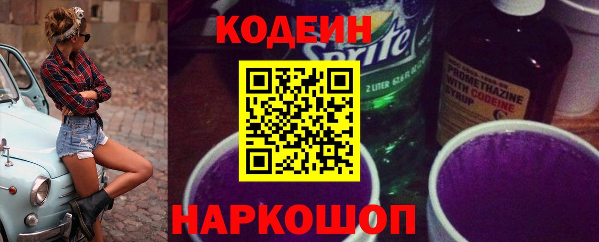 Сегежа  Кодеин напиток Lean (лин)  Вход с VPN  Codein напиток Lean (лин) 