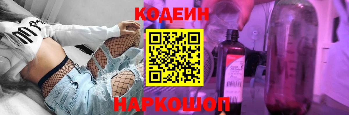 Кодеин Purple Drank Сегежа