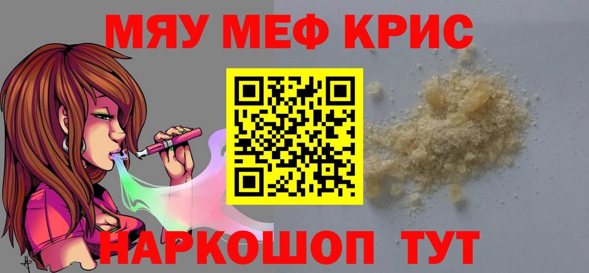 МЯУ-МЯУ  Вход с VPN  Мефедрон мяу мяу  Сегежа  Мефедрон кристаллы    ТОР  МЯУ-МЯУ 
