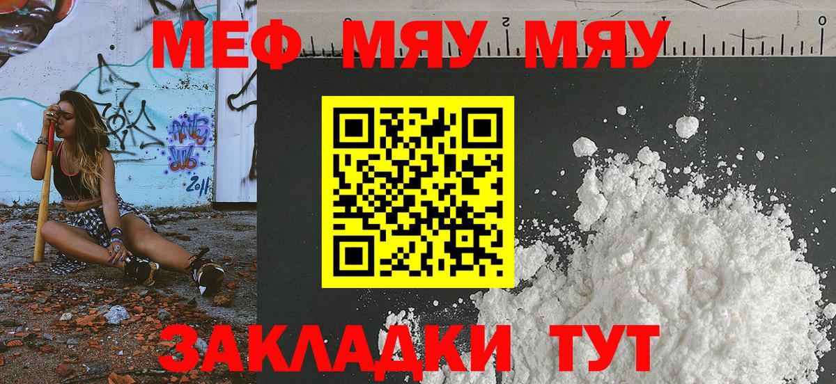 Меф мяу мяу мука Сегежа