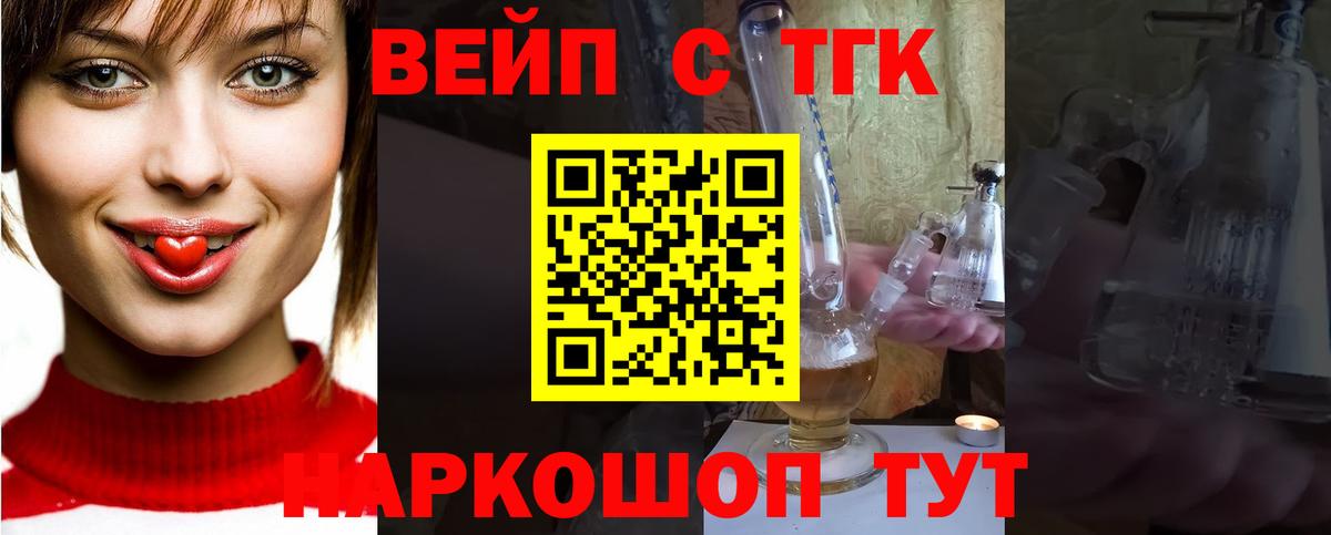 Дистиллят ТГК вейп Сегежа